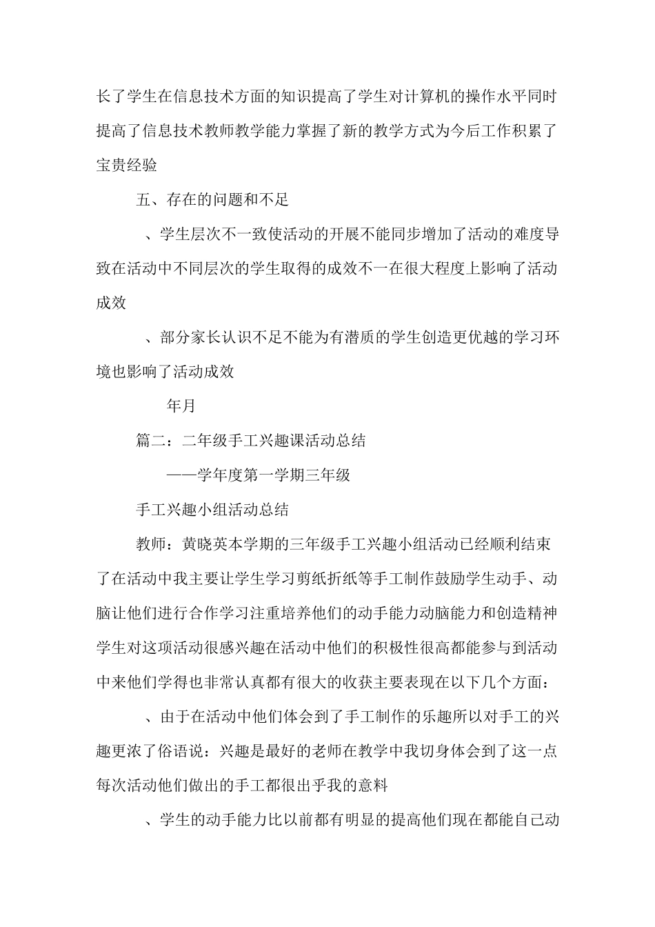 小学兴趣课活动总结_第2页