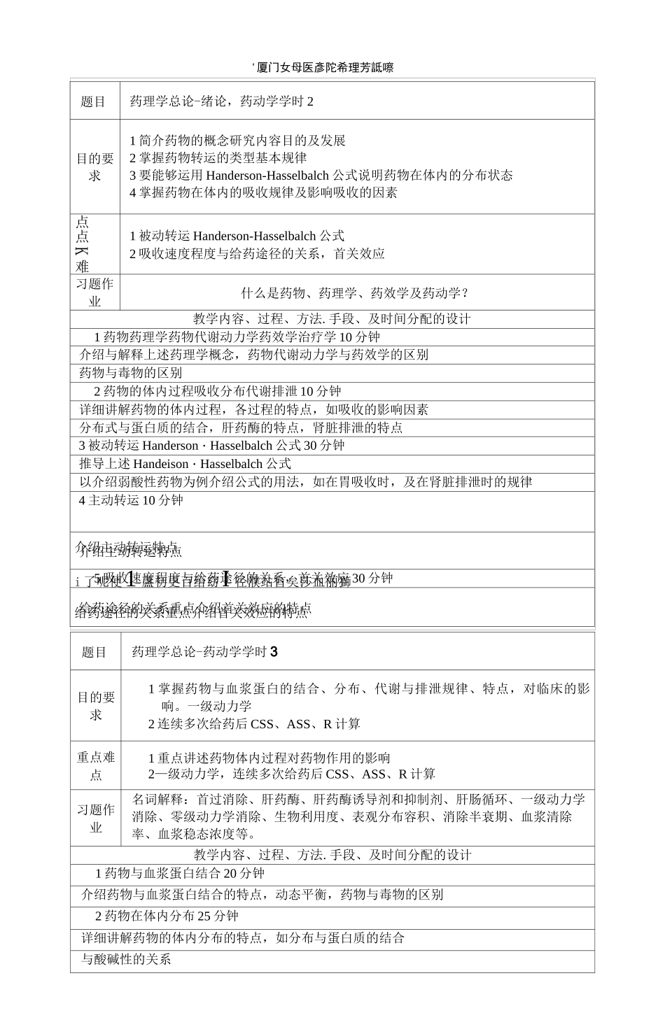 药理学-药理学教案知识讲解_第2页