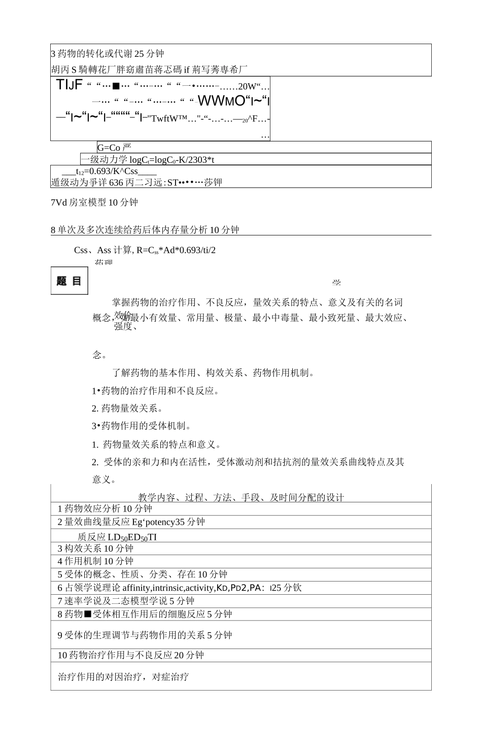 药理学-药理学教案知识讲解_第3页