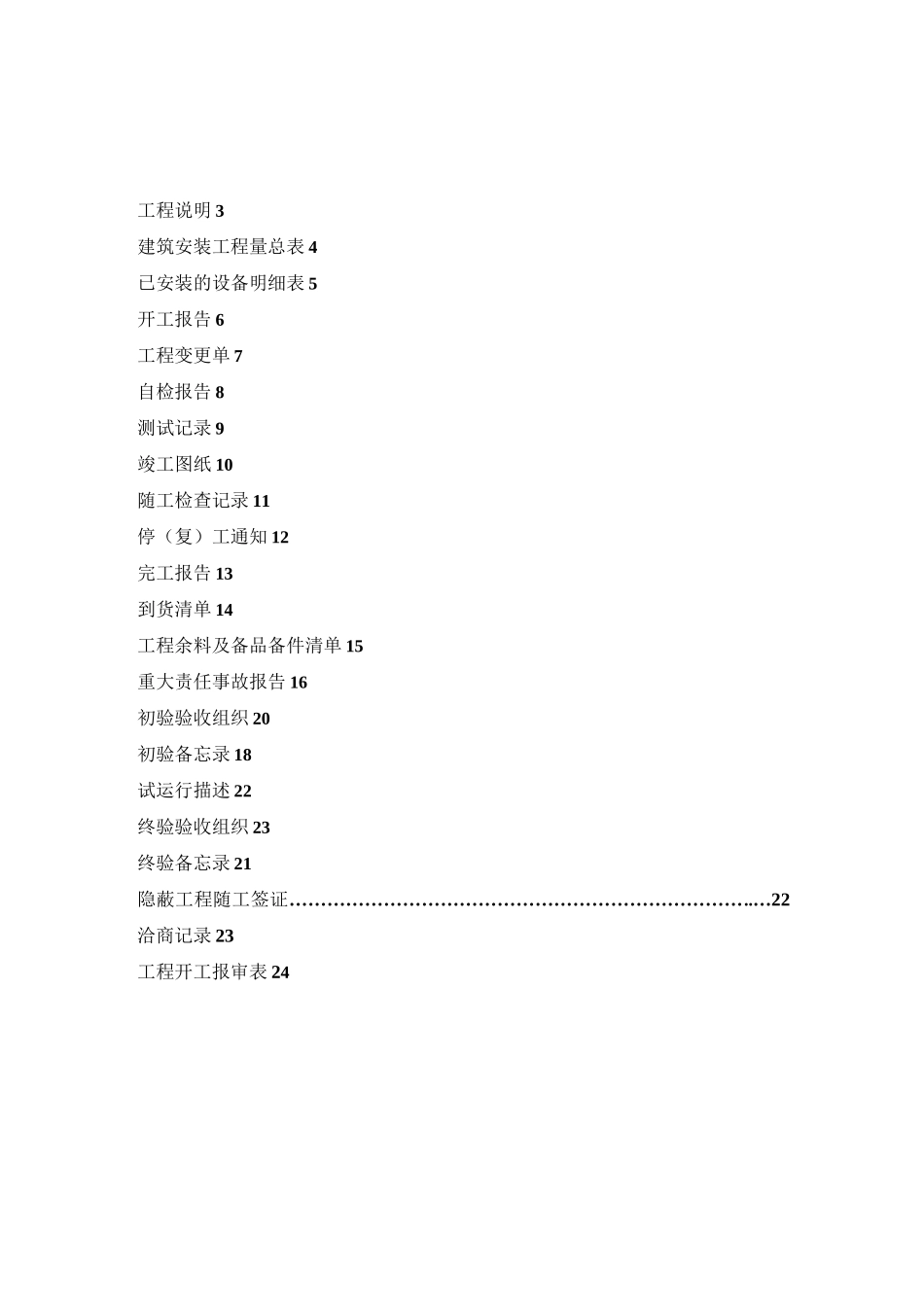 通信项目工程竣工资料材料模板_第2页