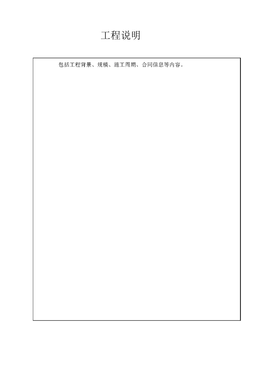 通信项目工程竣工资料材料模板_第3页