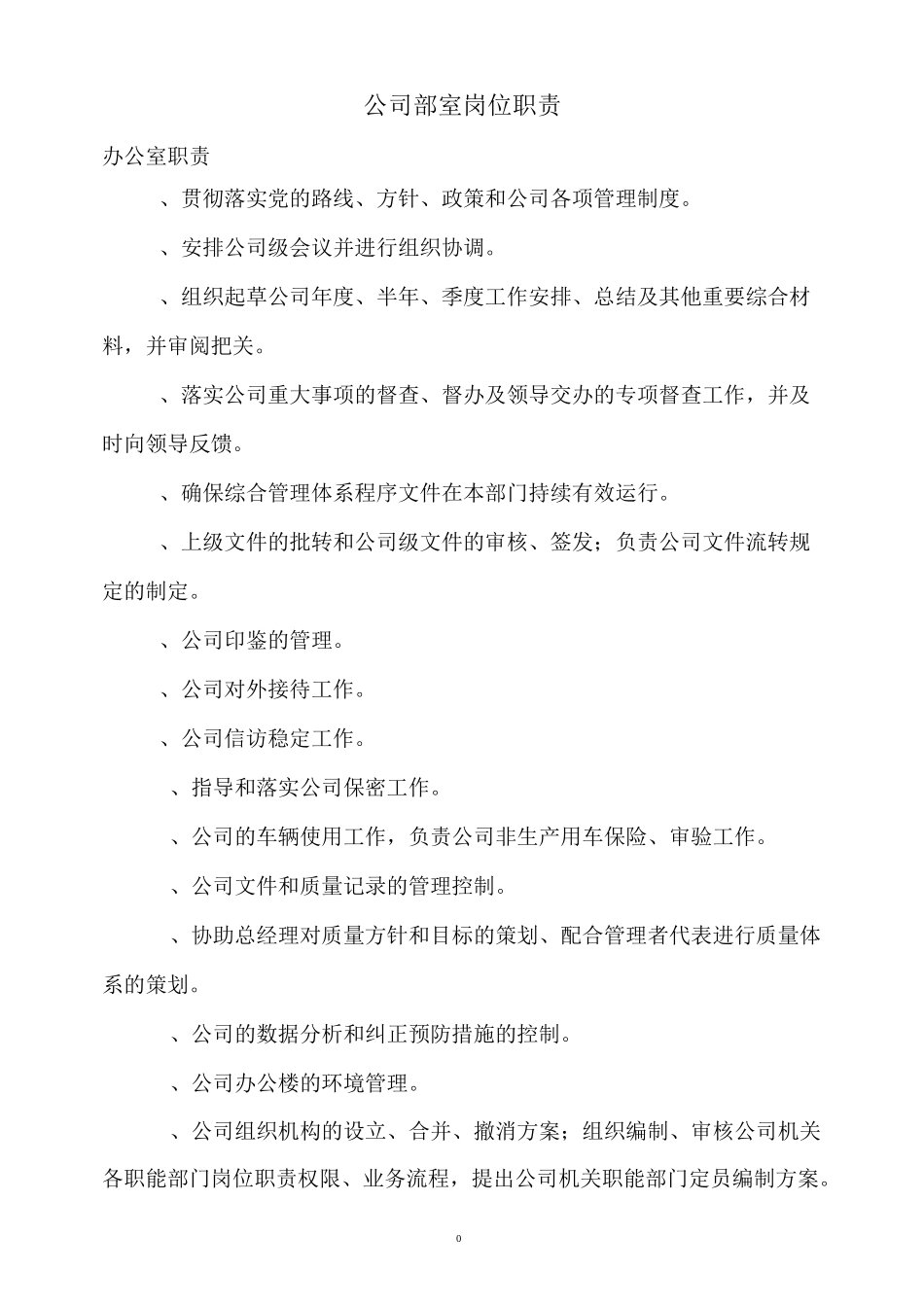 物业公司组织机构_第1页