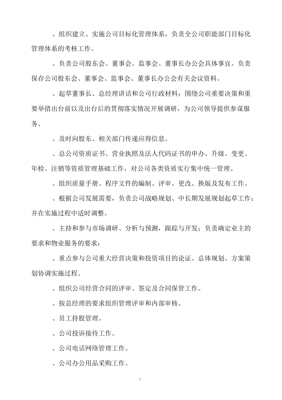 物业公司组织机构_第2页