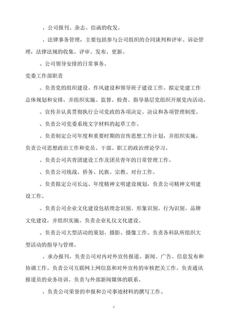 物业公司组织机构_第3页