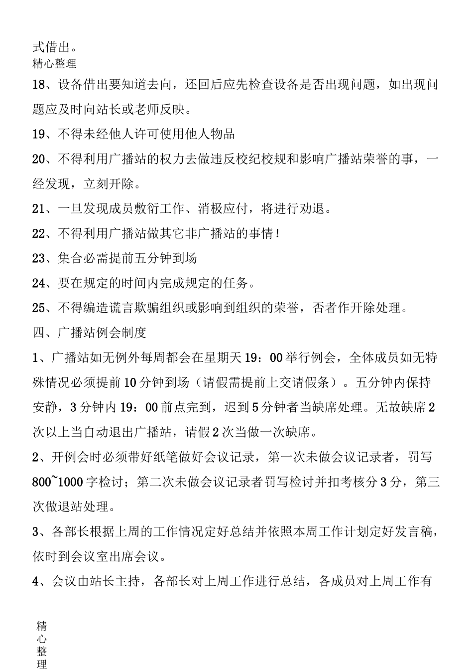 广播站规章制度守则_第3页