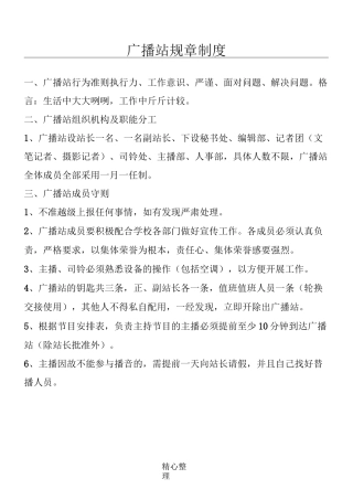 广播站规章制度守则