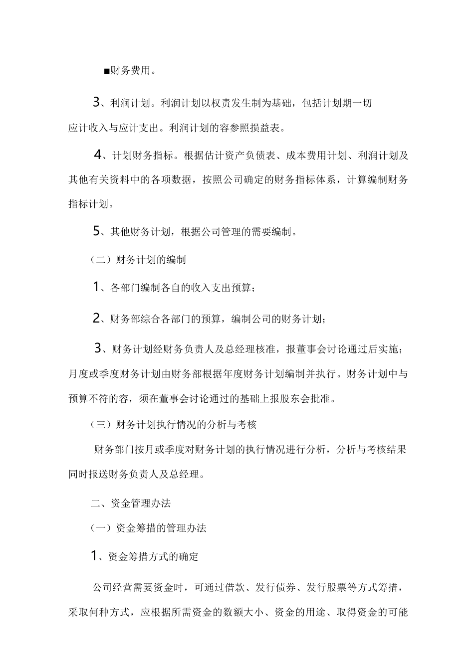 财务会计制度规范准则_第3页