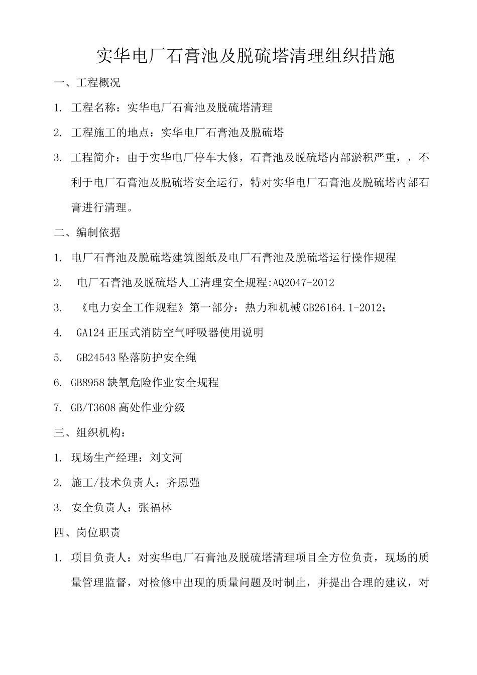 电厂灰库清理施工方案_第2页