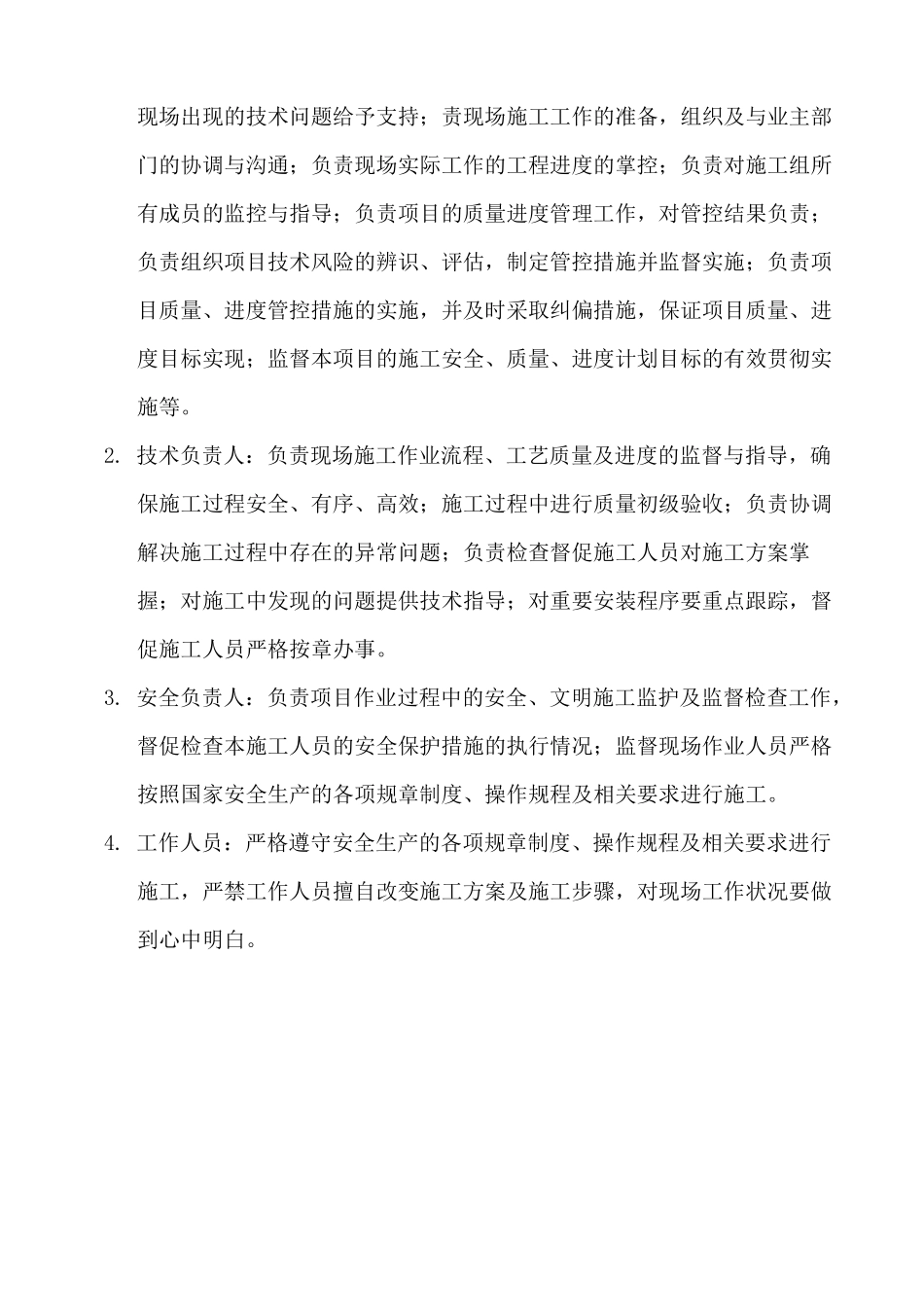 电厂灰库清理施工方案_第3页