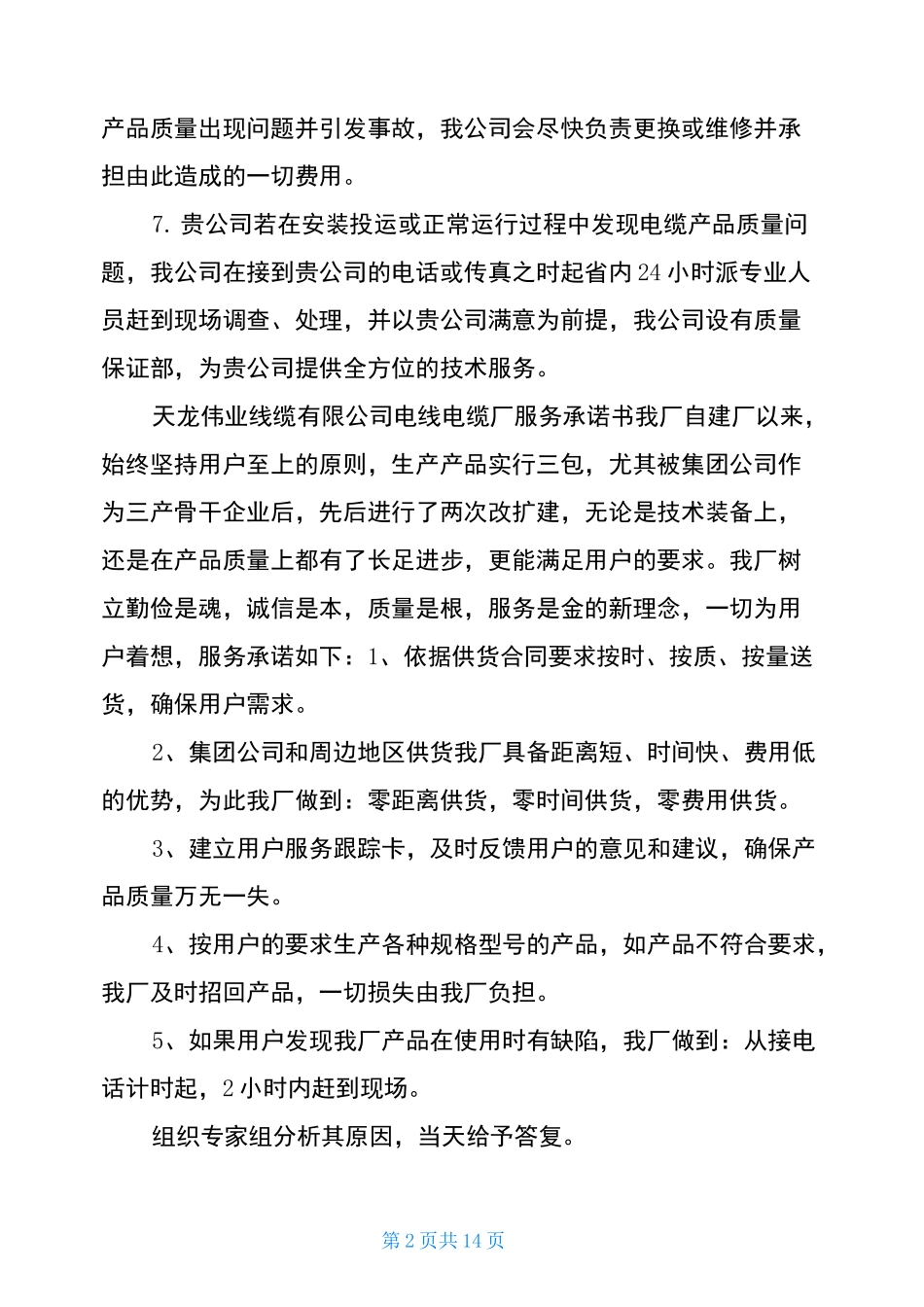 电缆承诺书(共8篇)_第2页