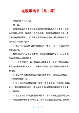 电缆承诺书(共8篇)