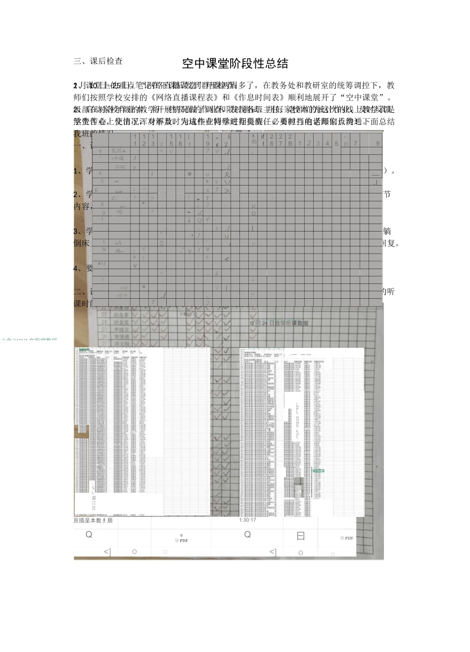 空中课堂班级总结_第1页