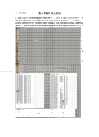 空中课堂班级总结