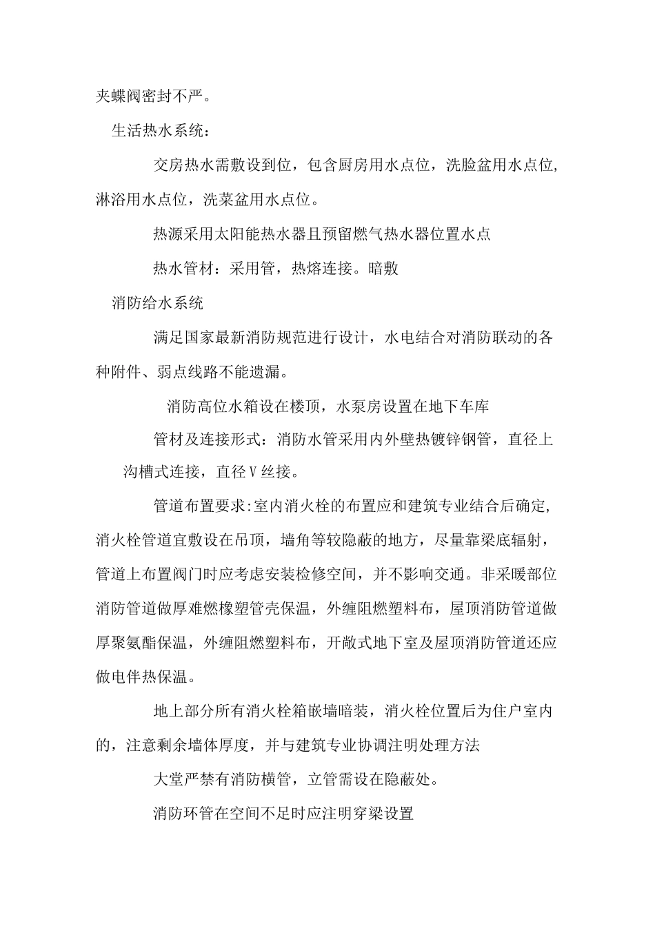 高层住宅水暖专业设计任务书_第2页