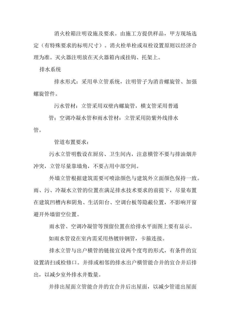 高层住宅水暖专业设计任务书_第3页