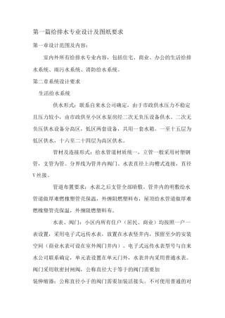 高层住宅水暖专业设计任务书
