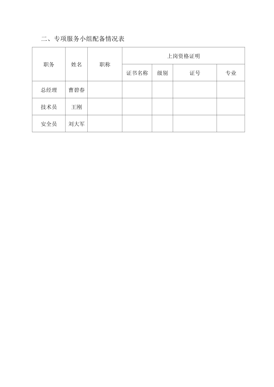 沼液转运服务计划方案_第2页