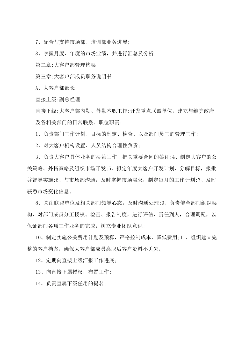 大客户部工作职责_第2页