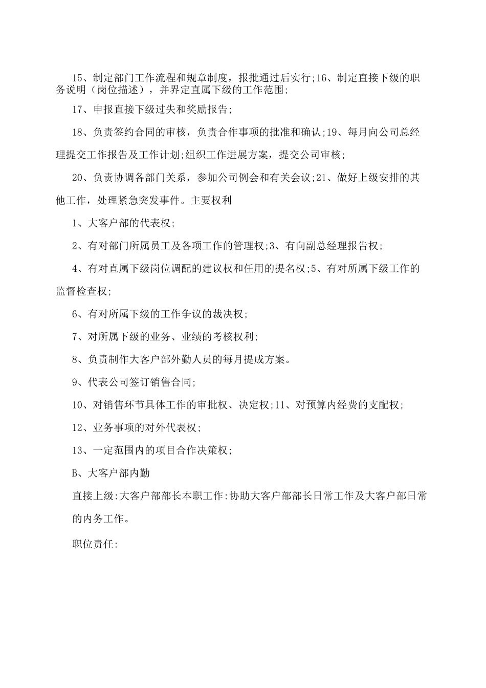 大客户部工作职责_第3页