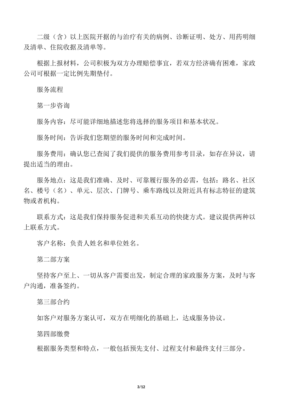 家政服务公司内部管理制度_第3页