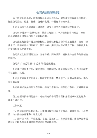 家政服务公司内部管理制度