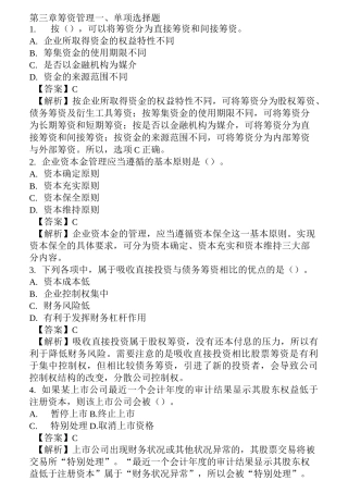 财务管理练习题 筹资管理