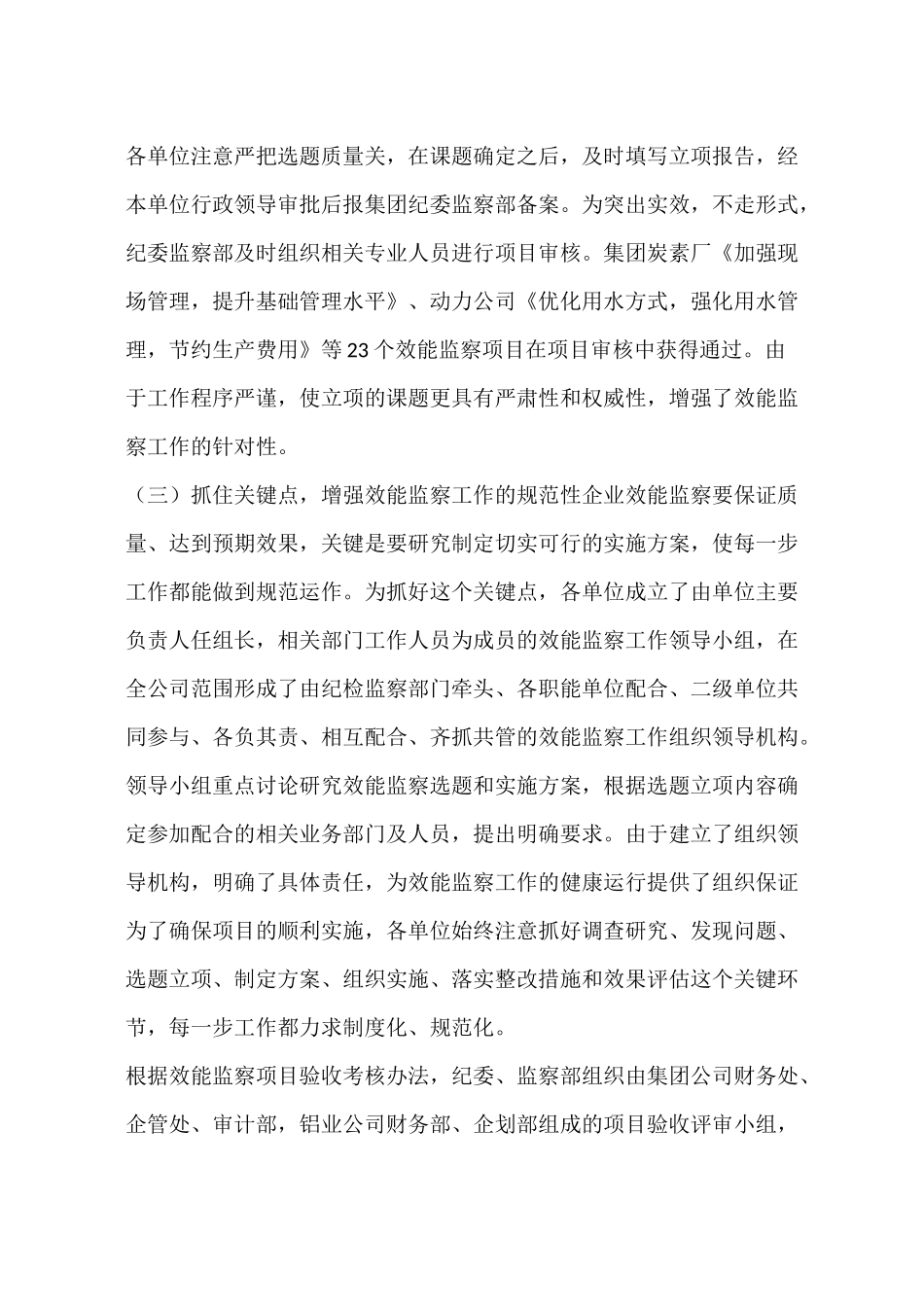 企业年度效能监察工作总结_第2页