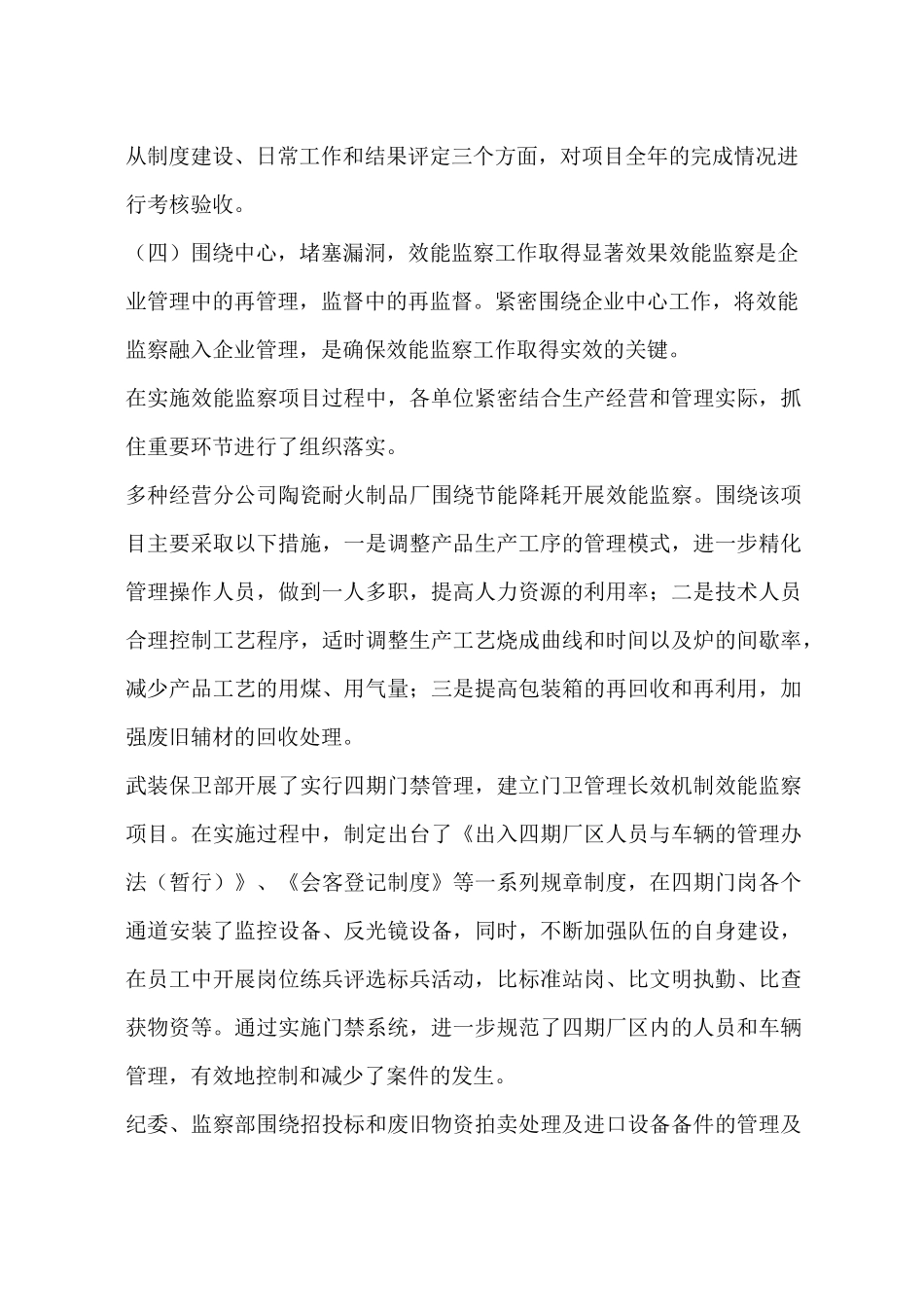 企业年度效能监察工作总结_第3页