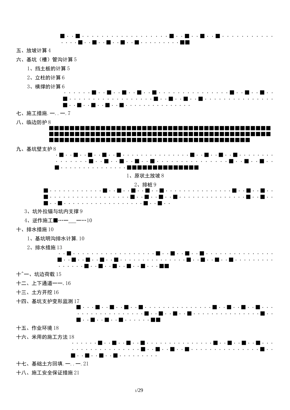 深基坑施工专项方案_第2页