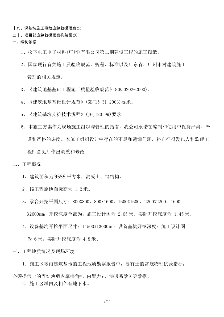 深基坑施工专项方案_第3页