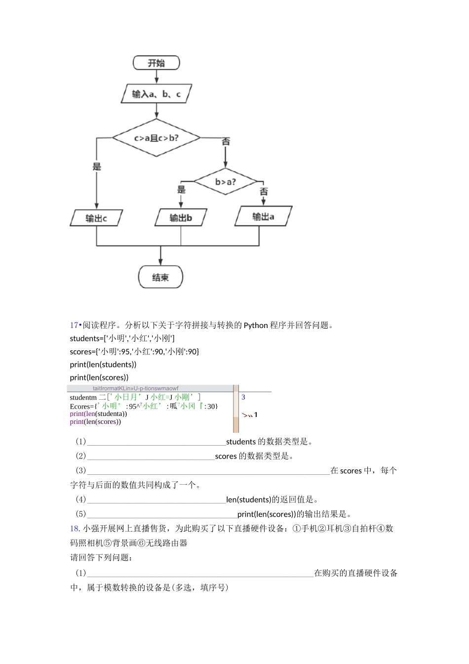 【编程】全国青少年软件编程(Python)等级考试试卷(一级)2_第3页