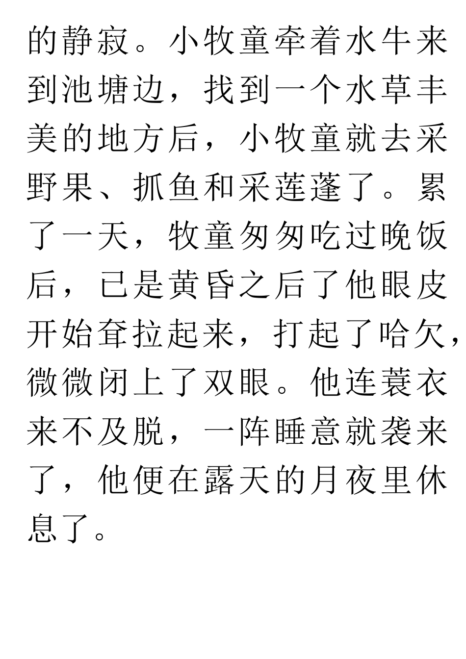 古诗改写成小短文_第2页