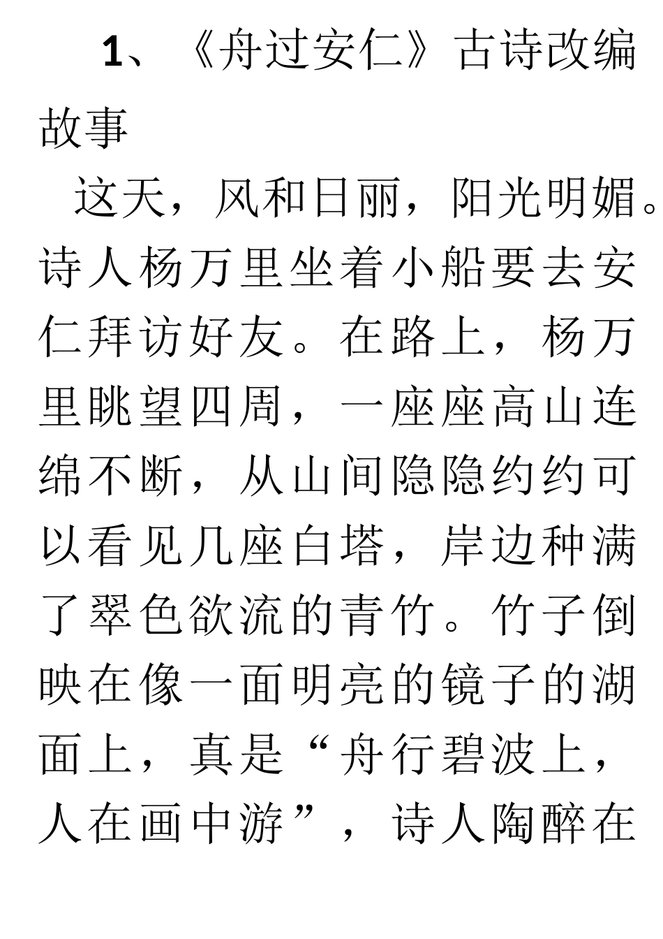 古诗改写成小短文_第3页