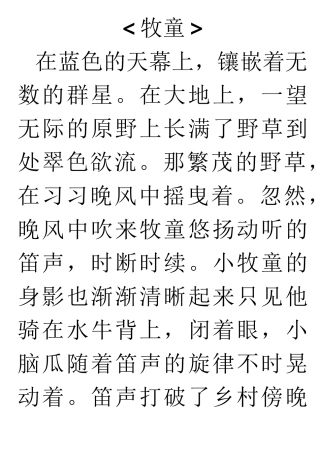 古诗改写成小短文