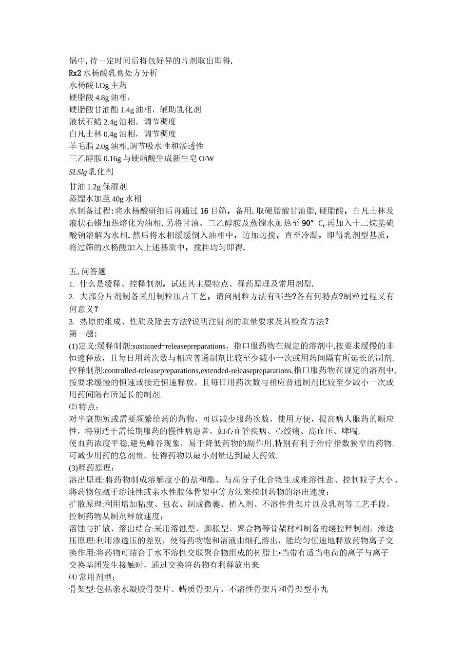 中国药科大学药剂试题_第3页