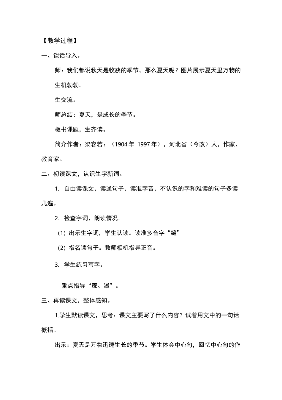 统编版新版夏天里的成长 教学设计_第2页