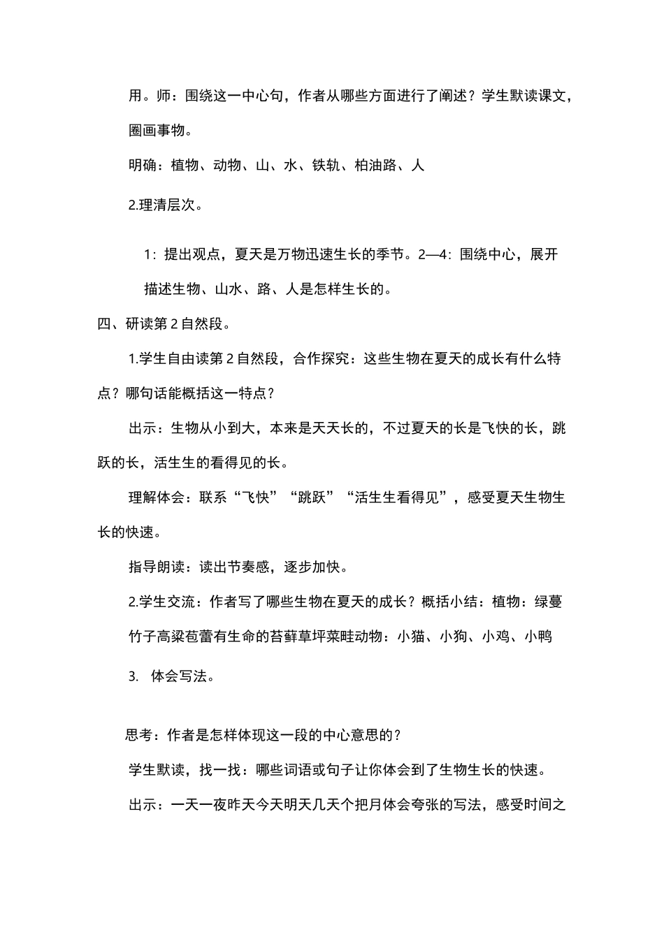 统编版新版夏天里的成长 教学设计_第3页