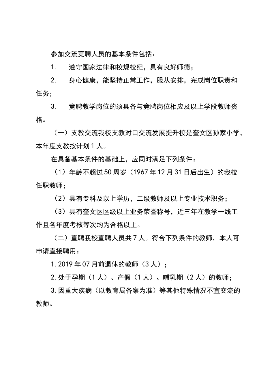 区管校聘实施计划方案_第3页