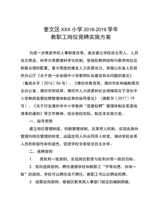 区管校聘实施计划方案