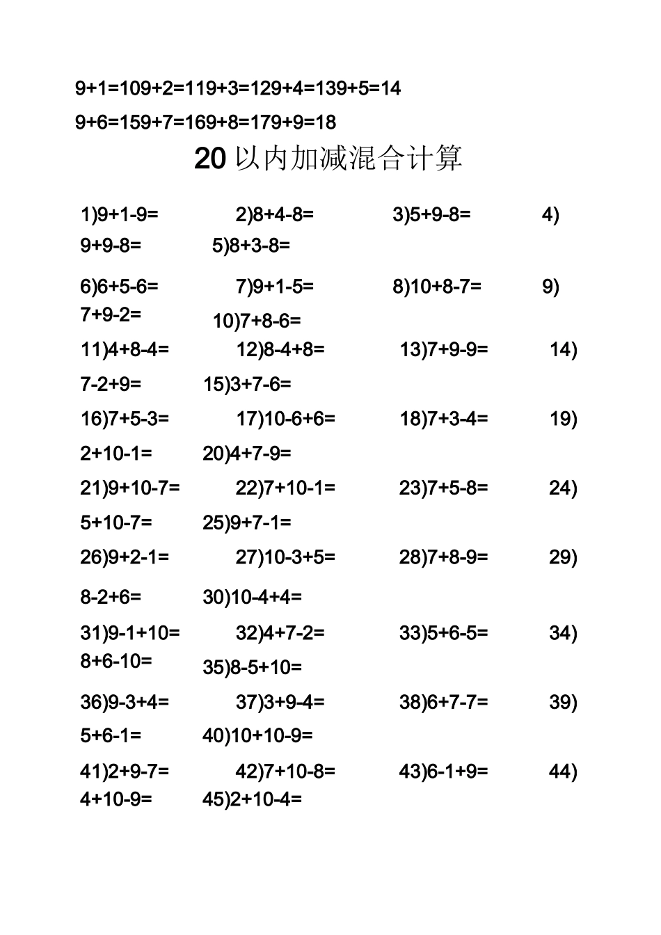加减法口诀表_第3页