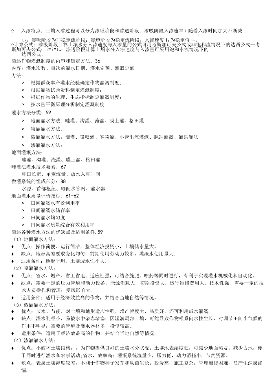(完整版)灌溉排水工程学考点_第3页