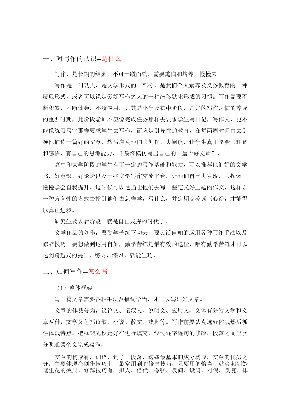 写作方法和技巧_第1页