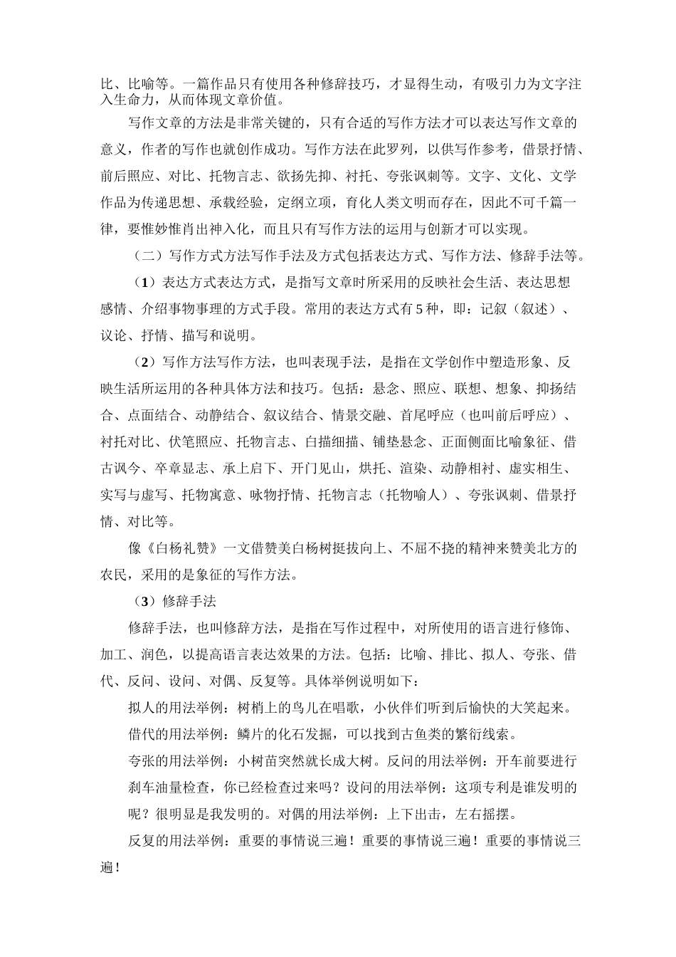 写作方法和技巧_第2页