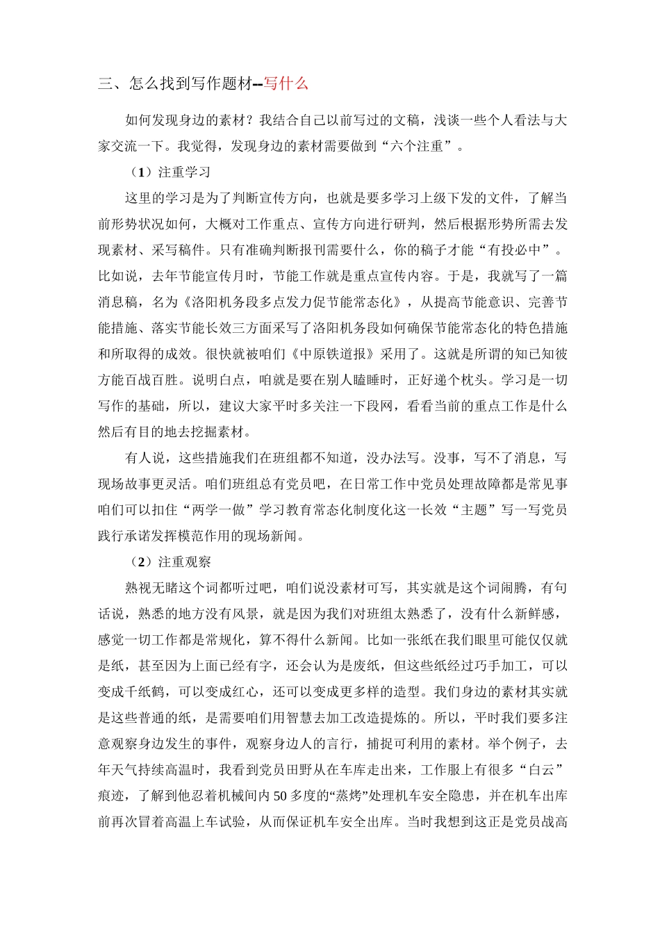 写作方法和技巧_第3页