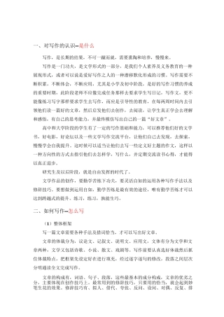 写作方法和技巧