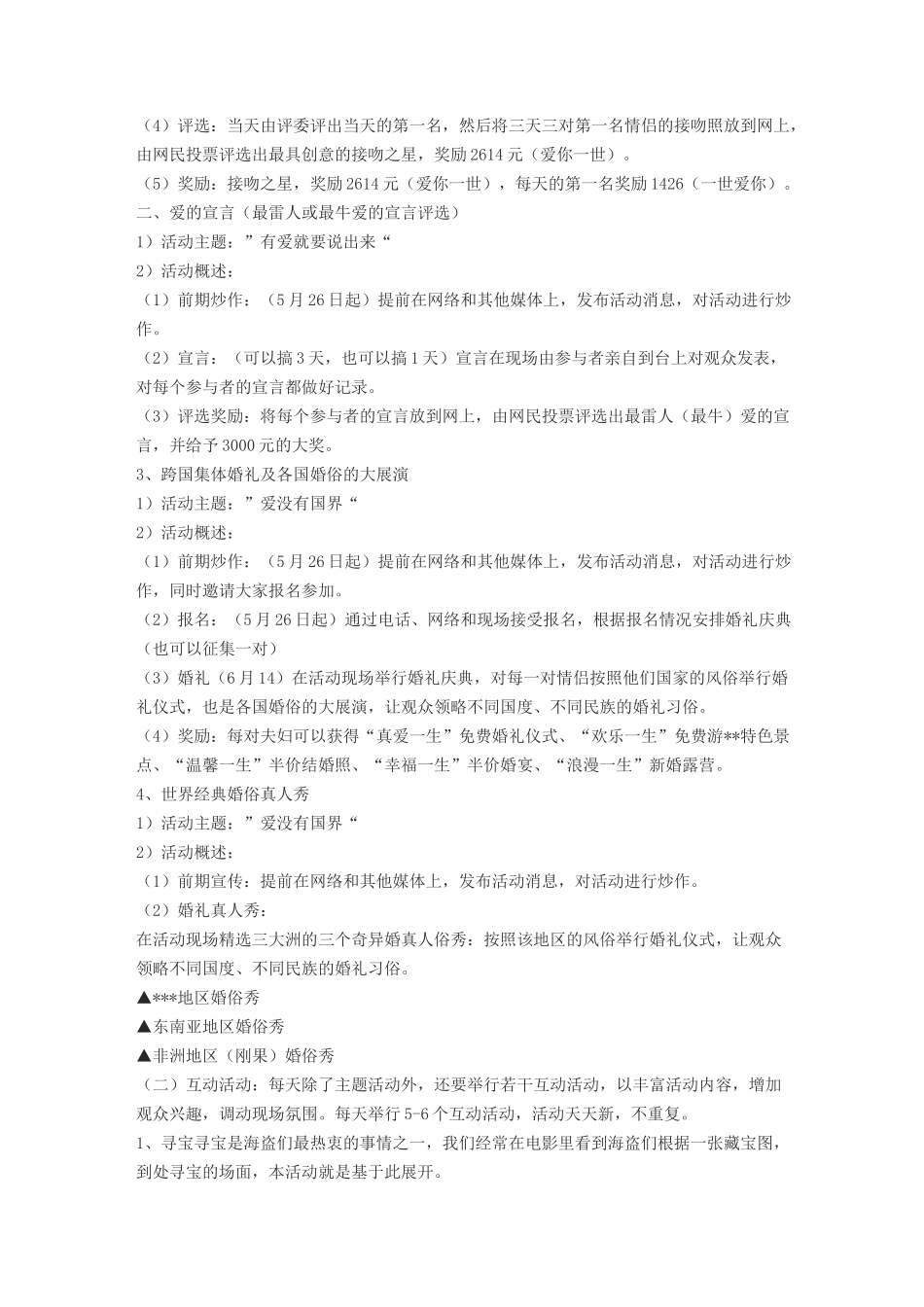 商业街推广活动策划_第2页