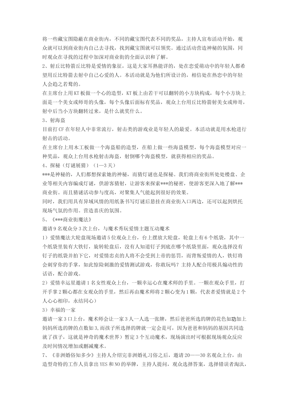 商业街推广活动策划_第3页