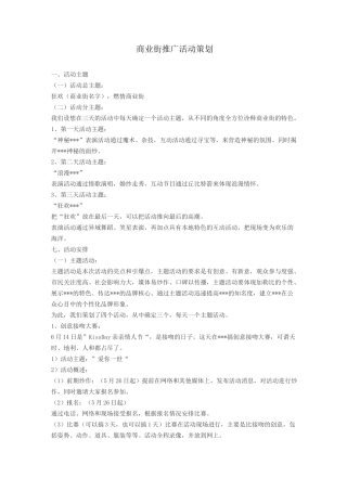 商业街推广活动策划