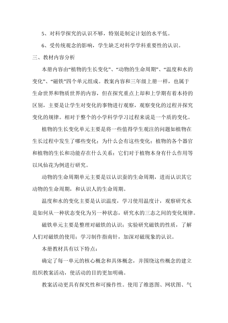 #教科版小学科学三年级下册科学教学计划_第2页