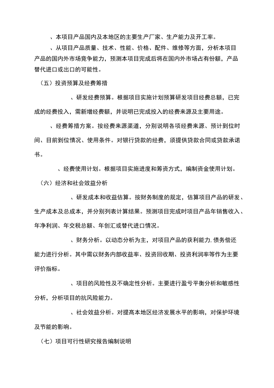 建筑施工企业的的技术创新_第3页